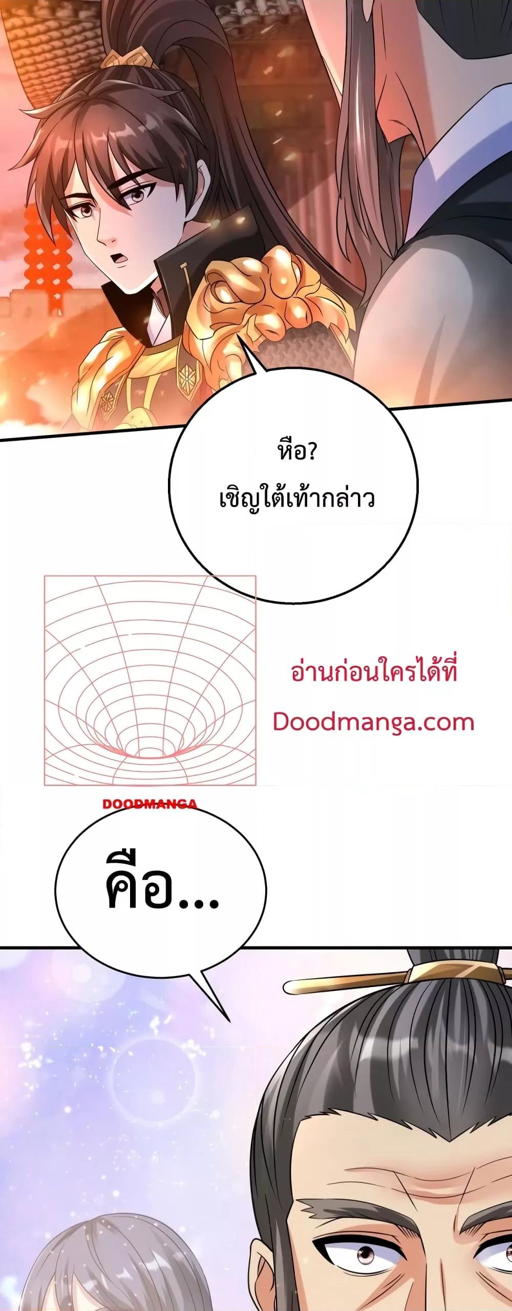 I Kill To Be God ตอนที่ 33 17