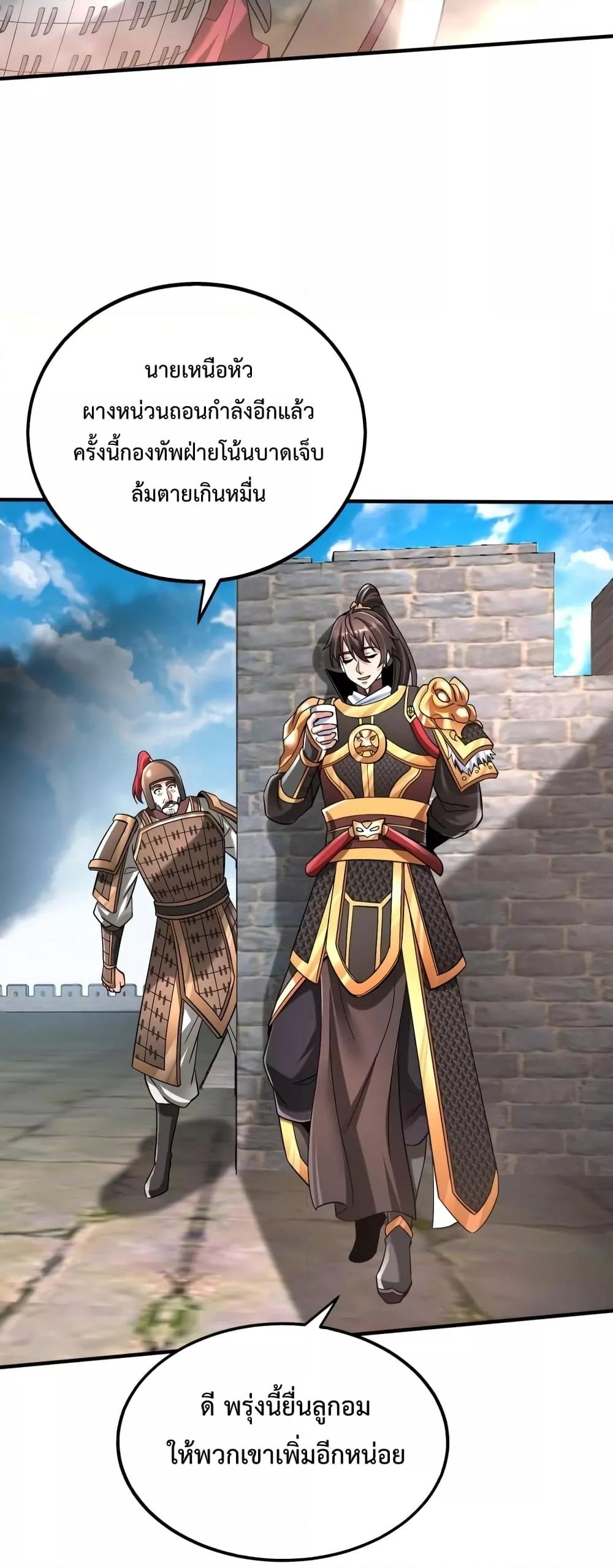 I Kill To Be God ตอนที่ 33 27