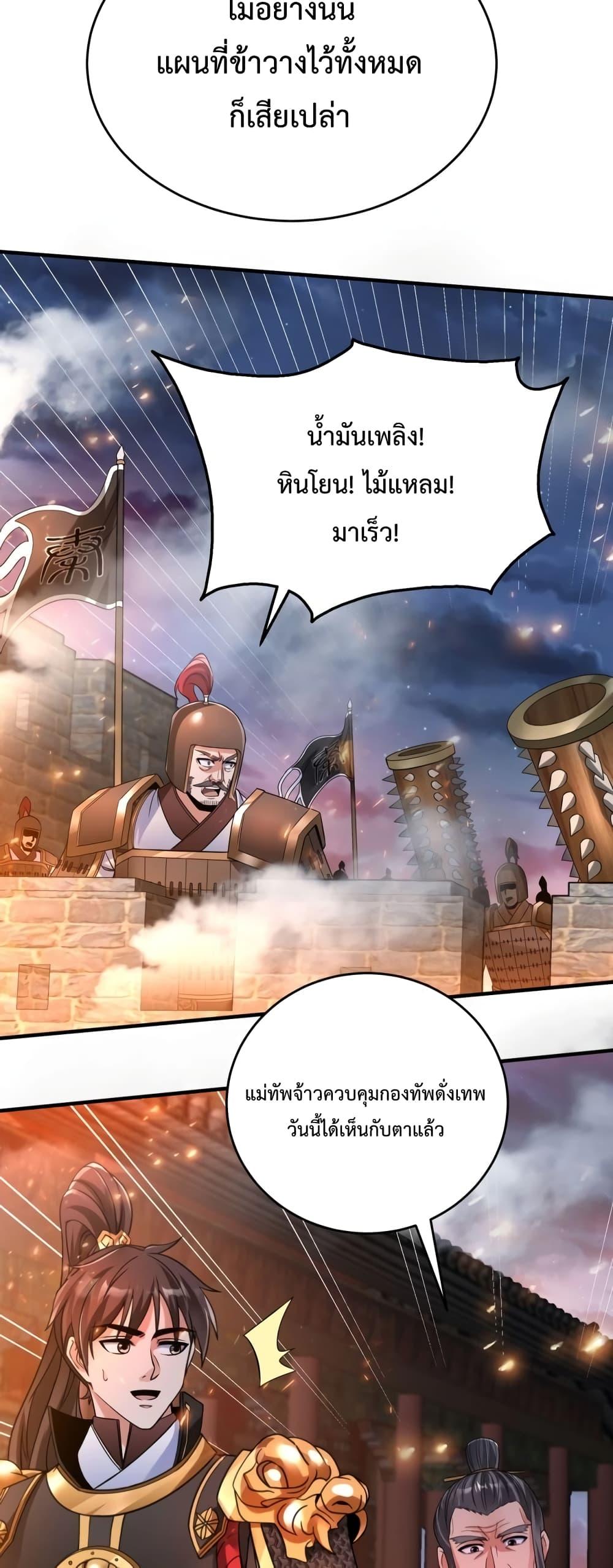 I Kill To Be God ตอนที่ 33 3