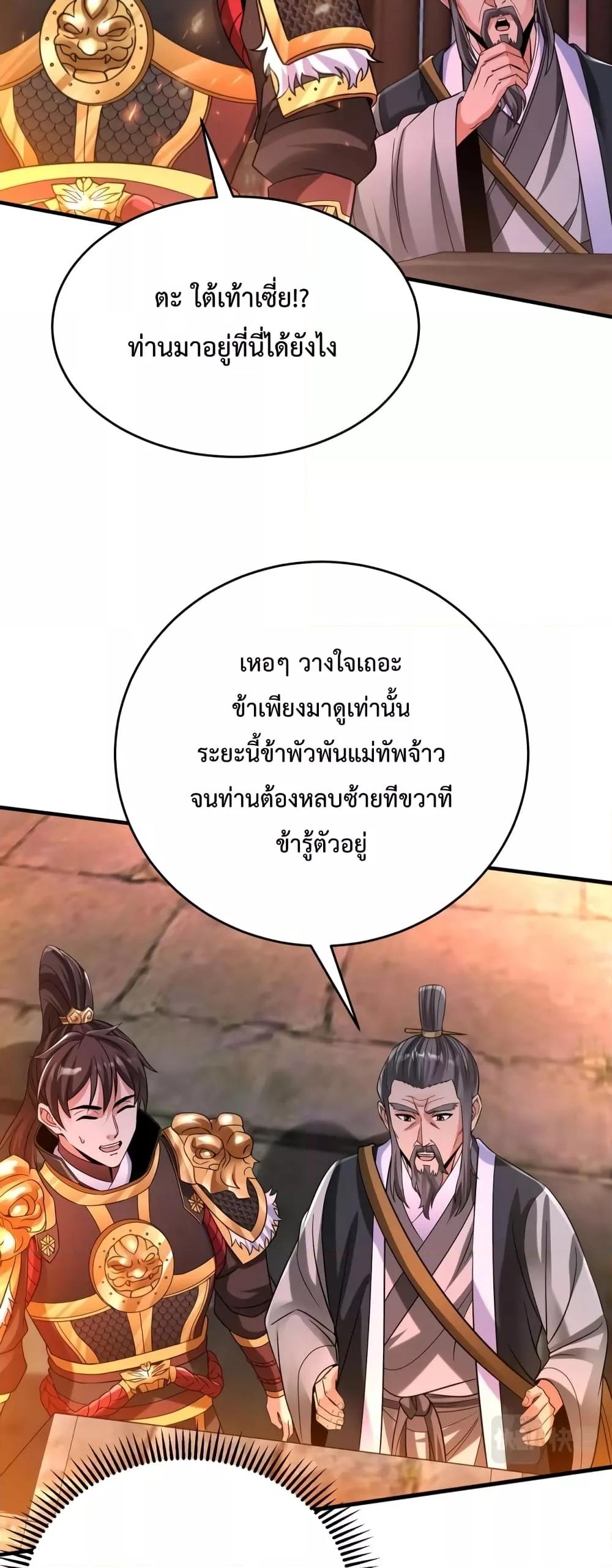 I Kill To Be God ตอนที่ 33 4