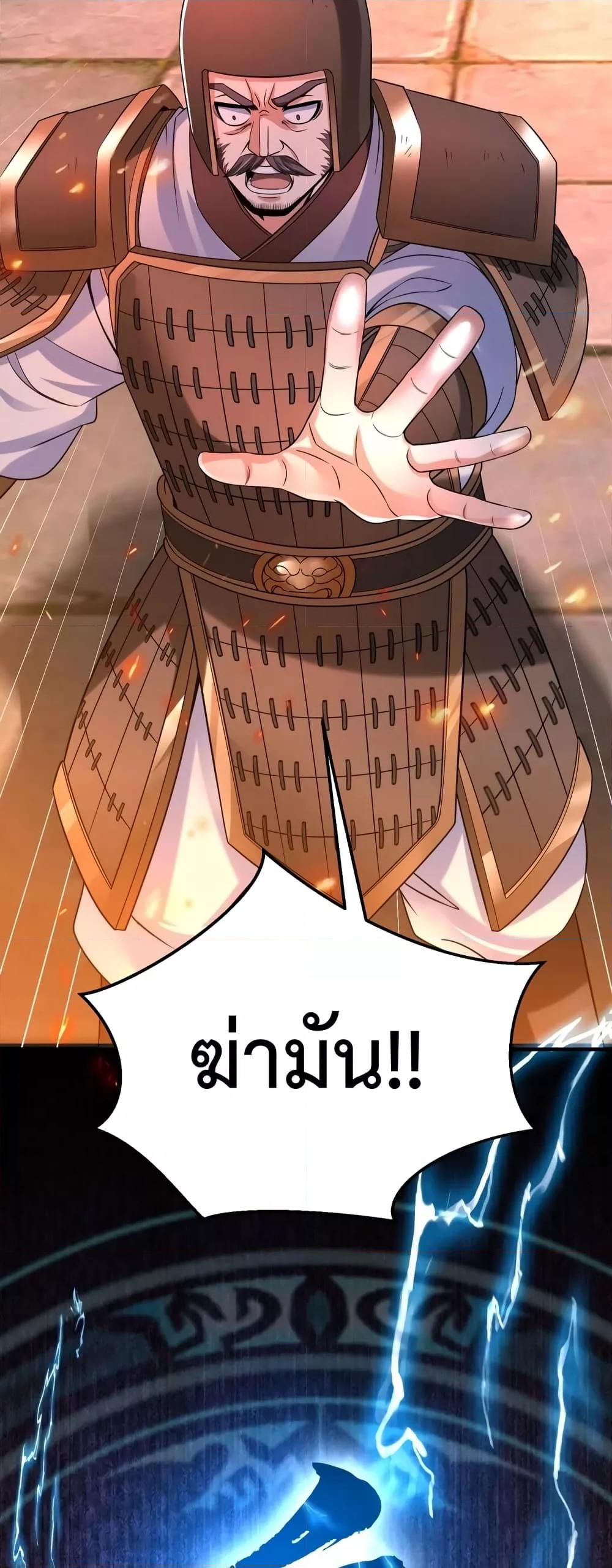 I Kill To Be God ตอนที่ 33 6