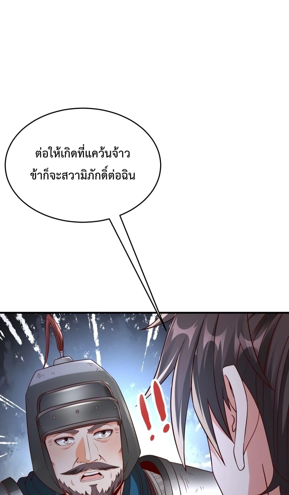 I Kill To Be God ตอนที่ 35 33