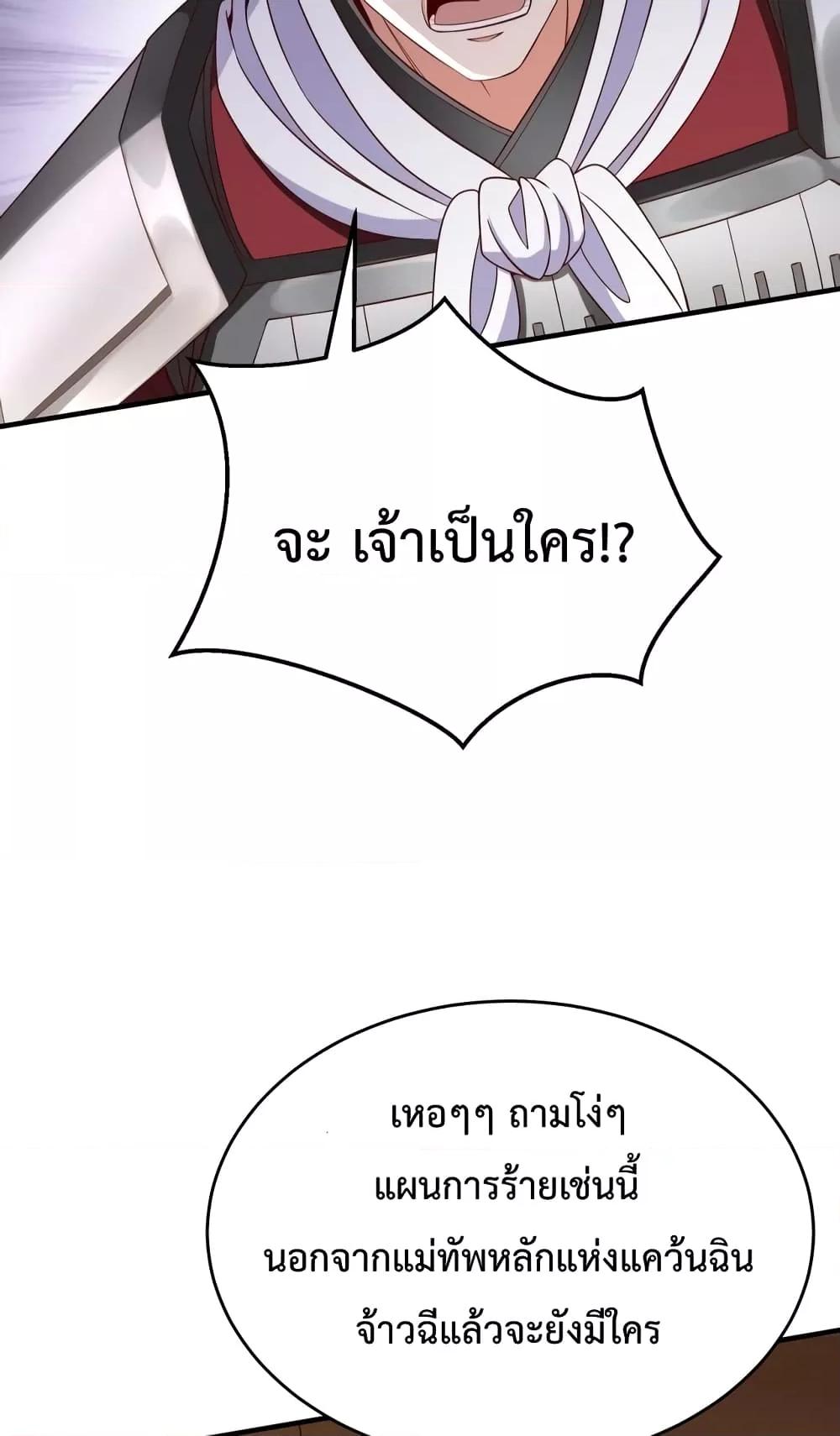 I Kill To Be God ตอนที่ 35 4