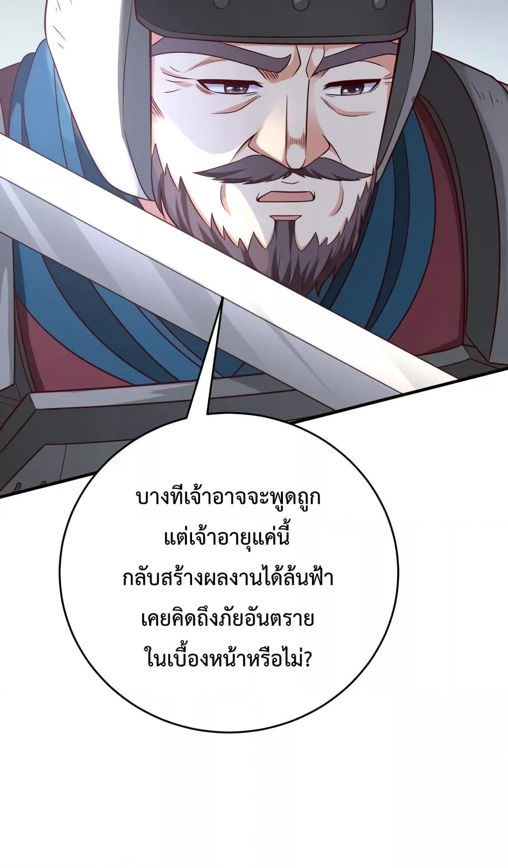 I Kill To Be God ตอนที่ 35 45