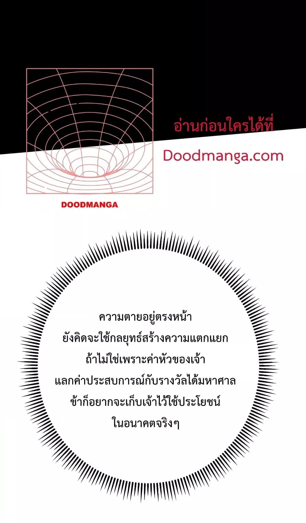 I Kill To Be God ตอนที่ 35 47