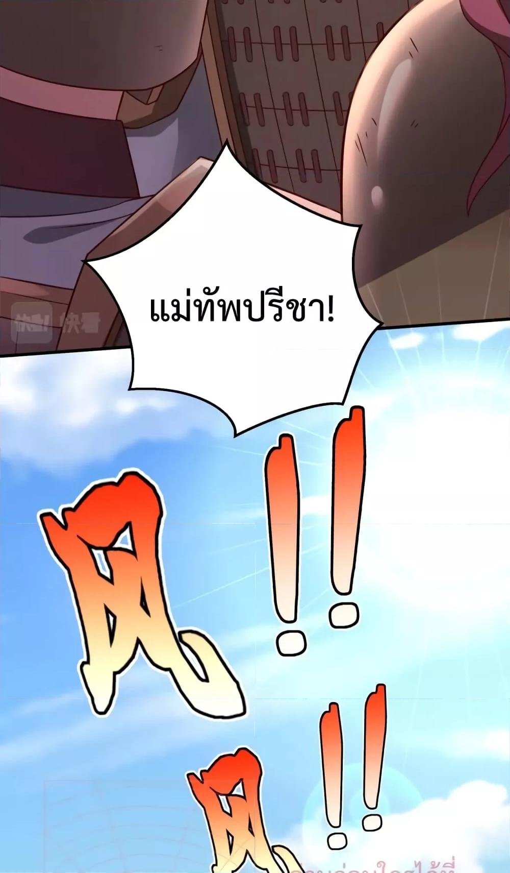 I Kill To Be God ตอนที่ 35 50