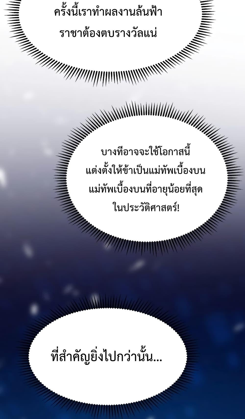 I Kill To Be God ตอนที่ 35 52