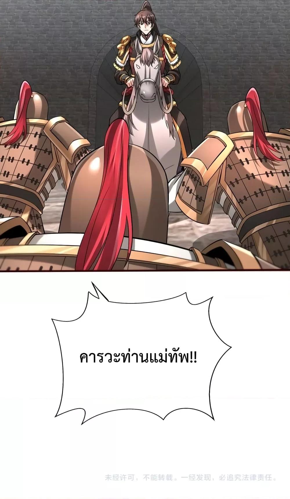 I Kill To Be God ตอนที่ 35 61