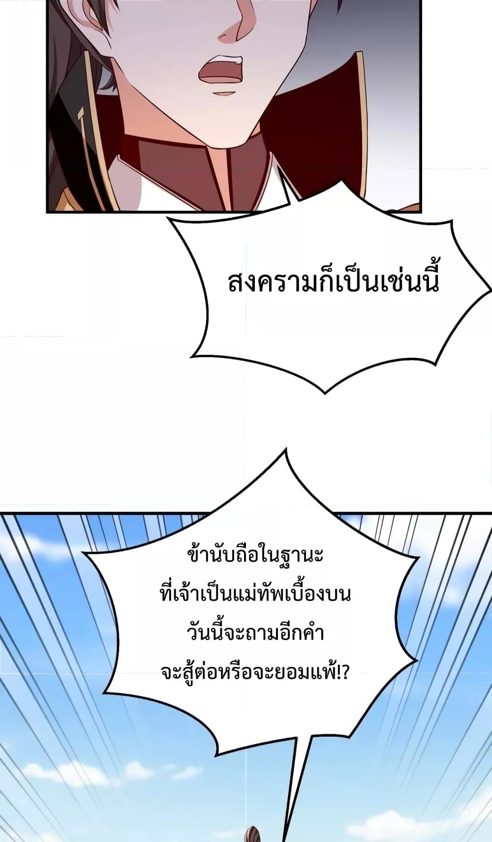 I Kill To Be God ตอนที่ 35 9