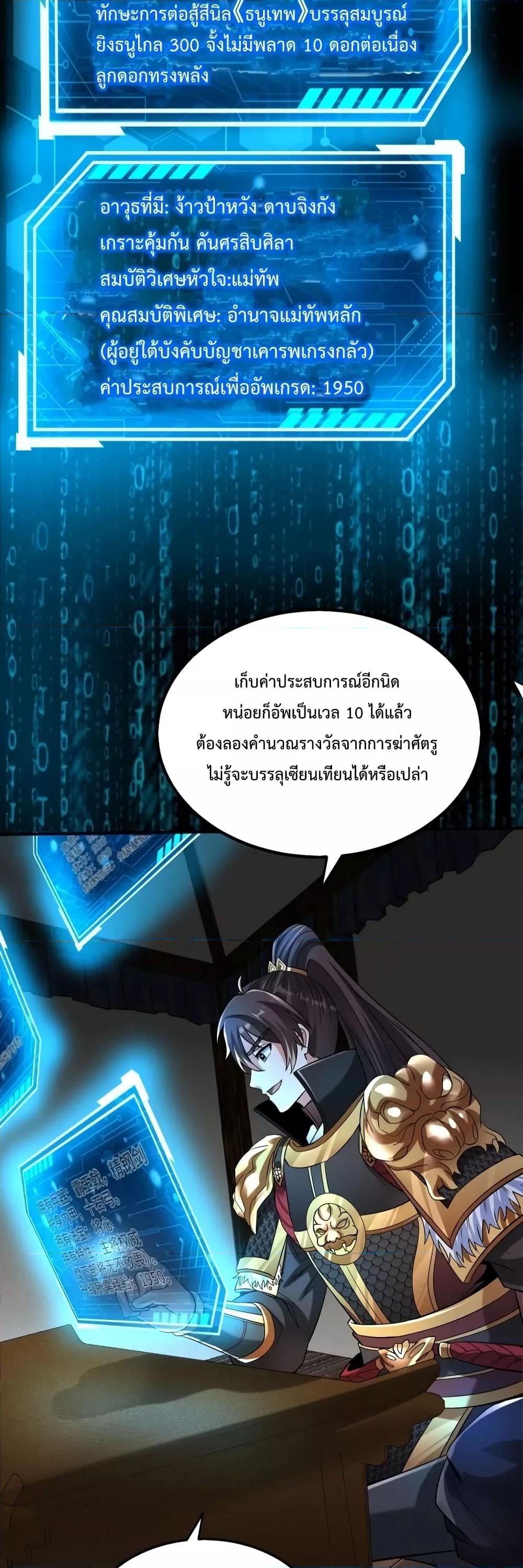 I Kill To Be God ตอนที่ 36 16