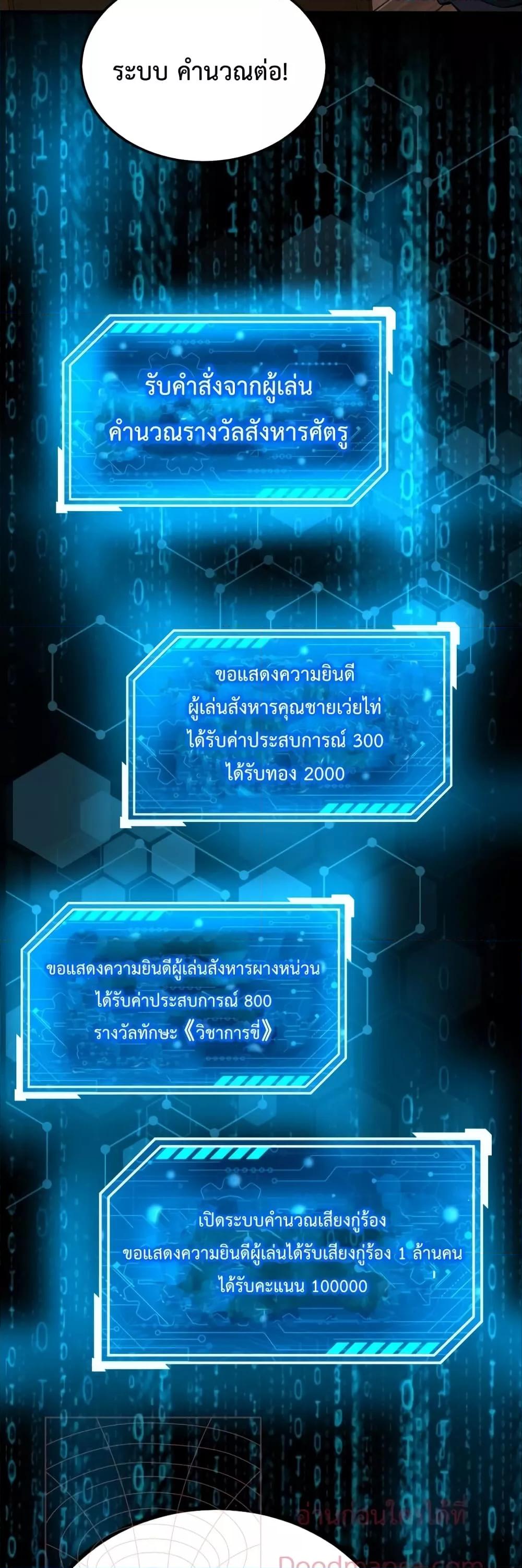 I Kill To Be God ตอนที่ 36 17