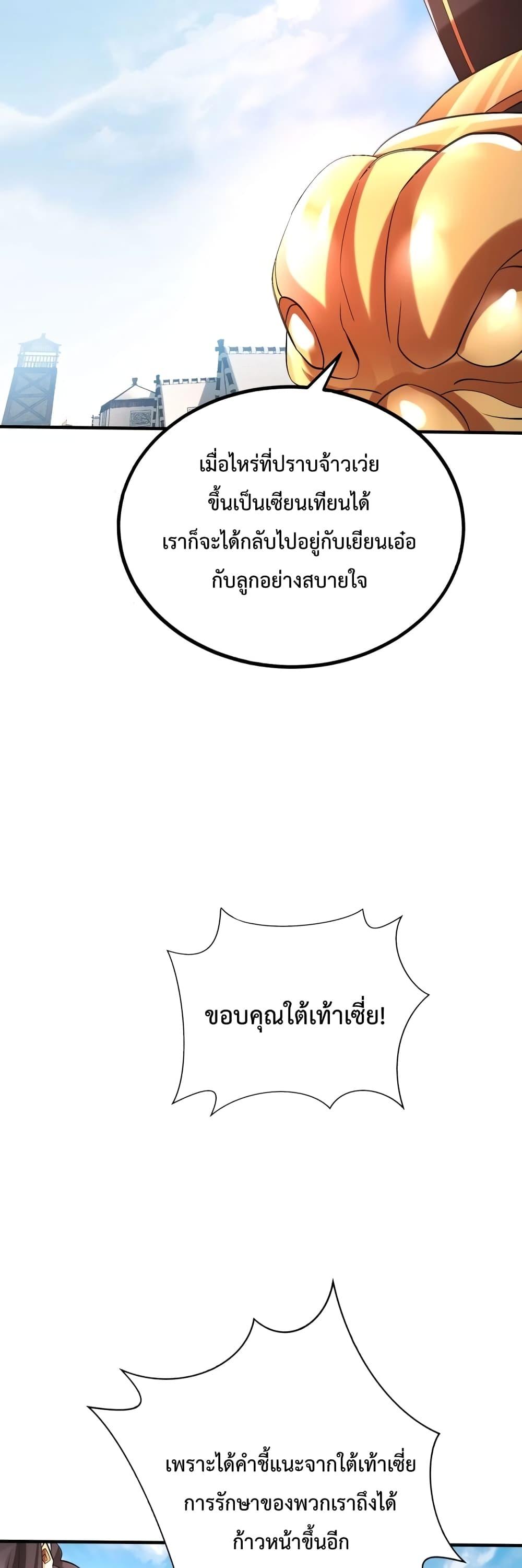 I Kill To Be God ตอนที่ 36 24