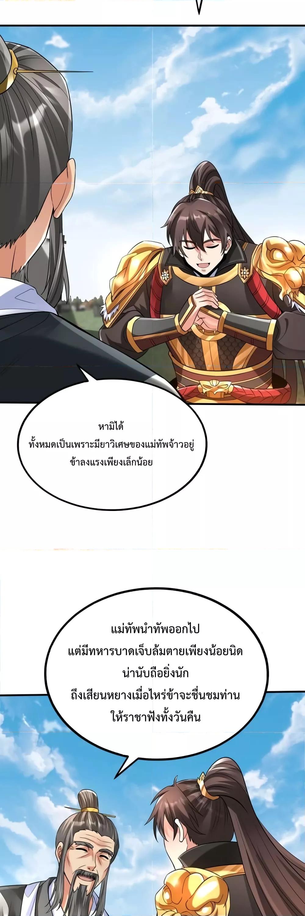 I Kill To Be God ตอนที่ 36 27