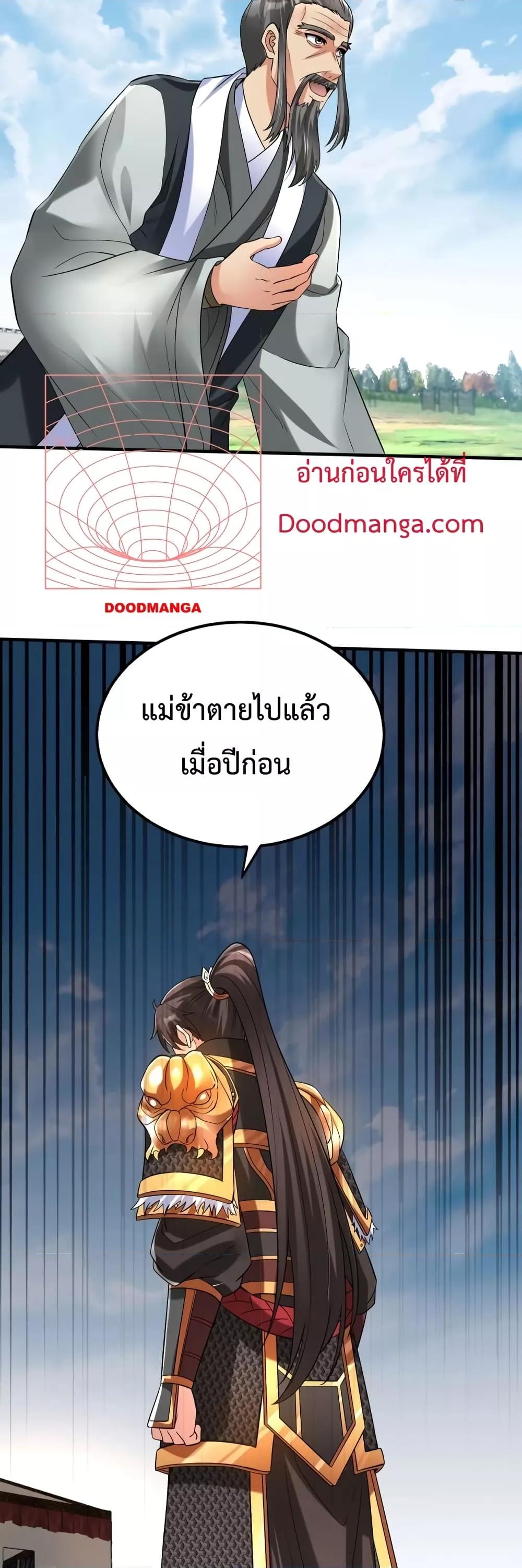 I Kill To Be God ตอนที่ 36 36