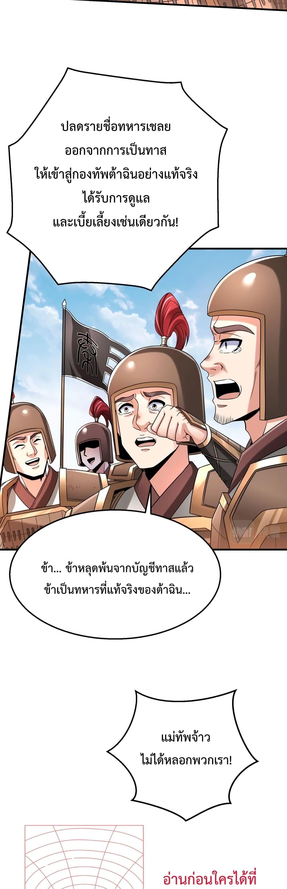 I Kill To Be God ตอนที่ 37 10