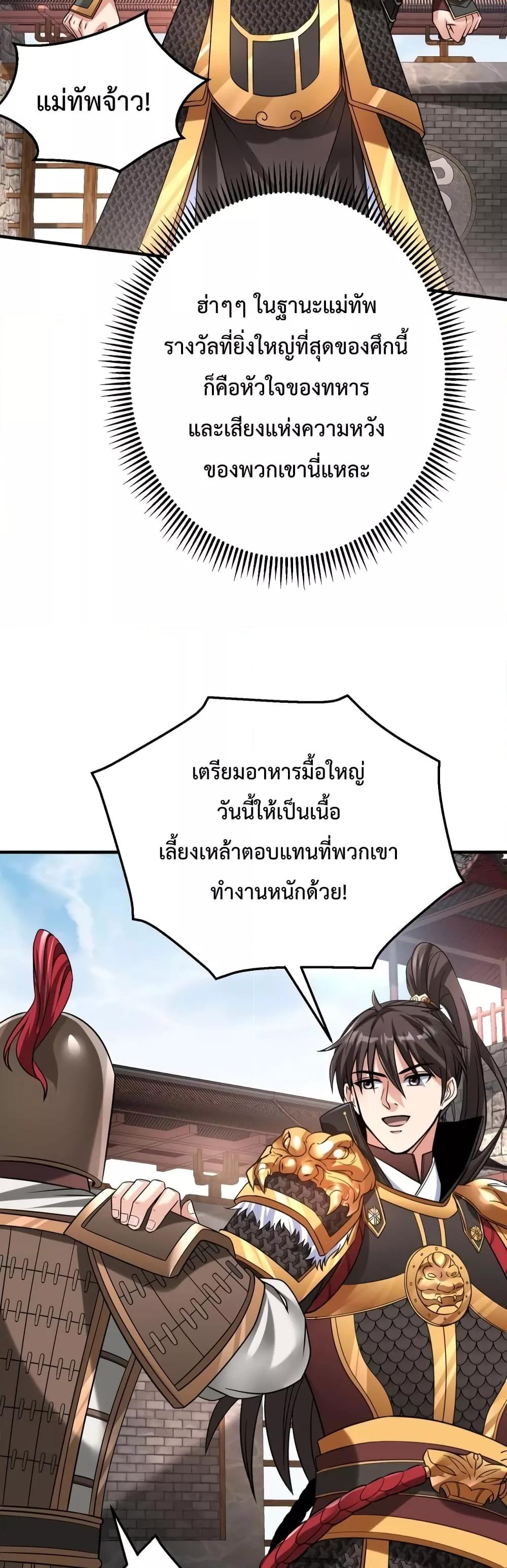 I Kill To Be God ตอนที่ 37 12
