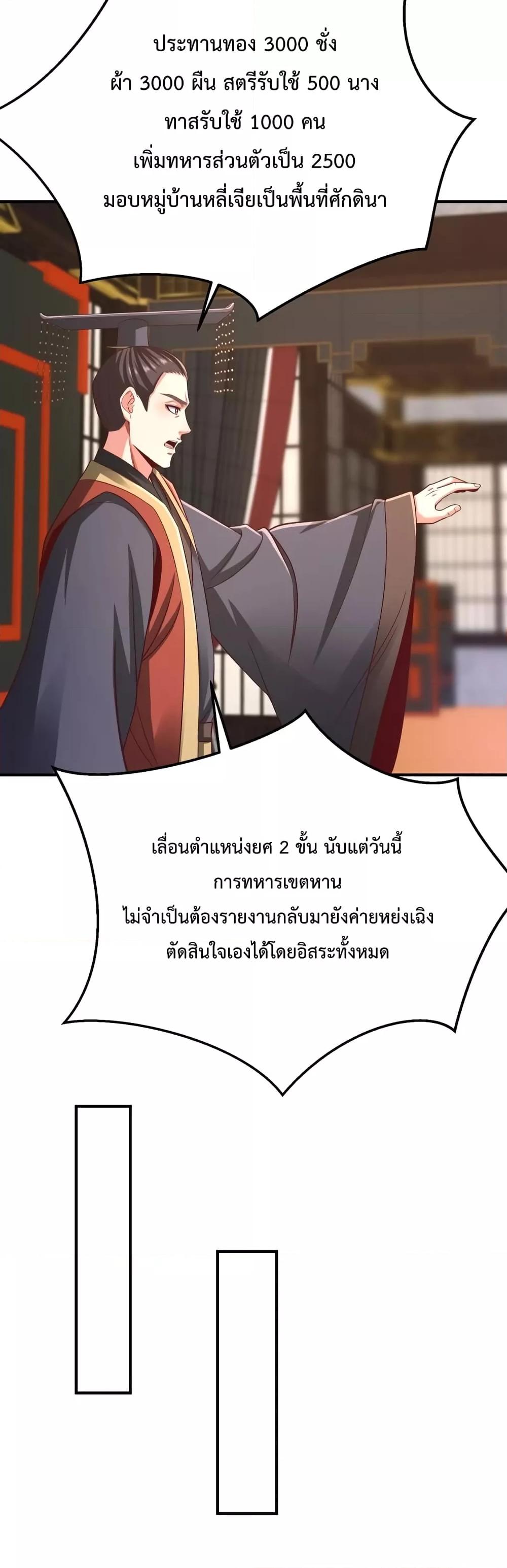 I Kill To Be God ตอนที่ 37 26
