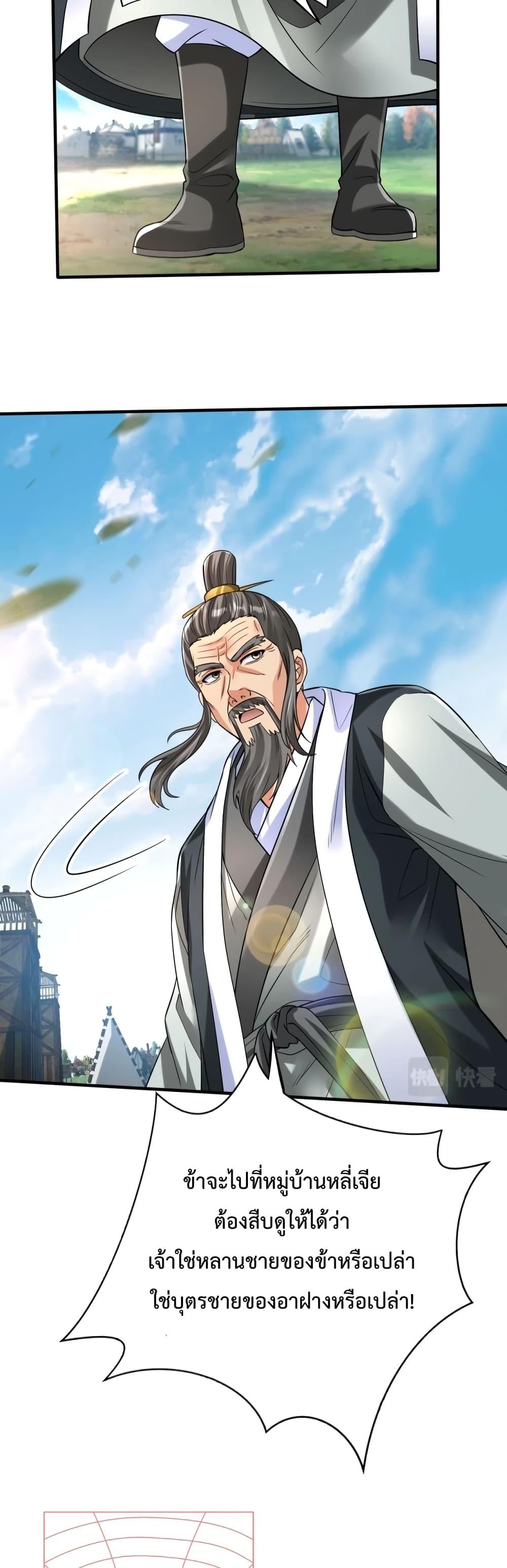 I Kill To Be God ตอนที่ 37 3