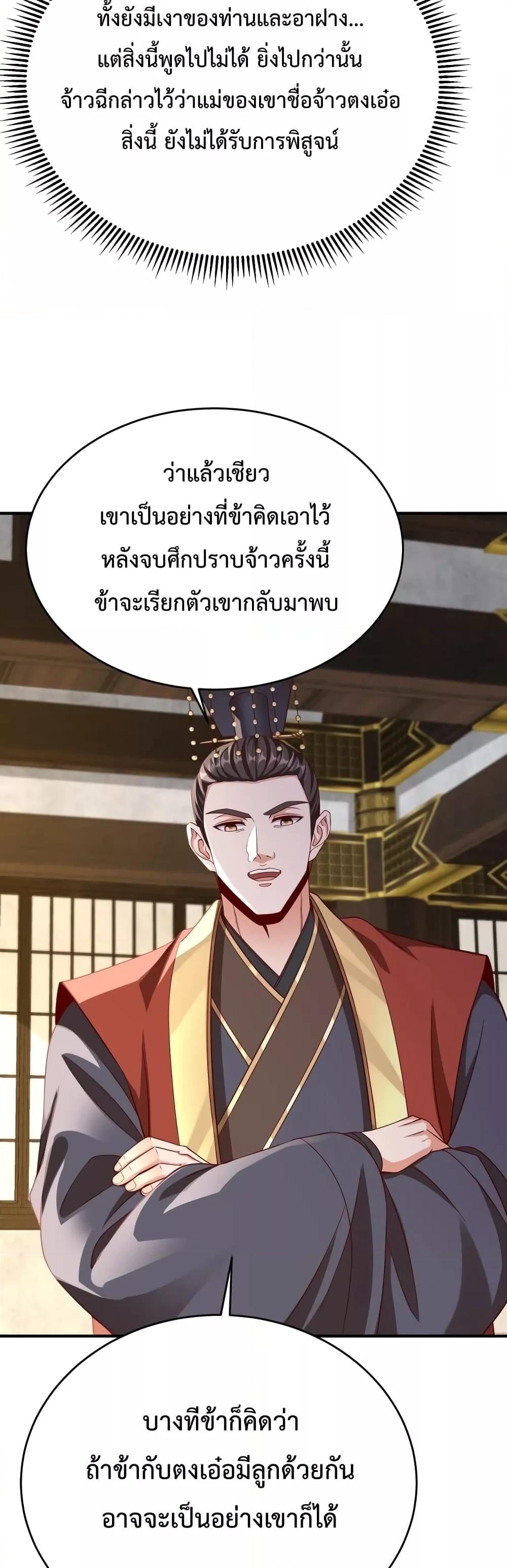 I Kill To Be God ตอนที่ 37 40
