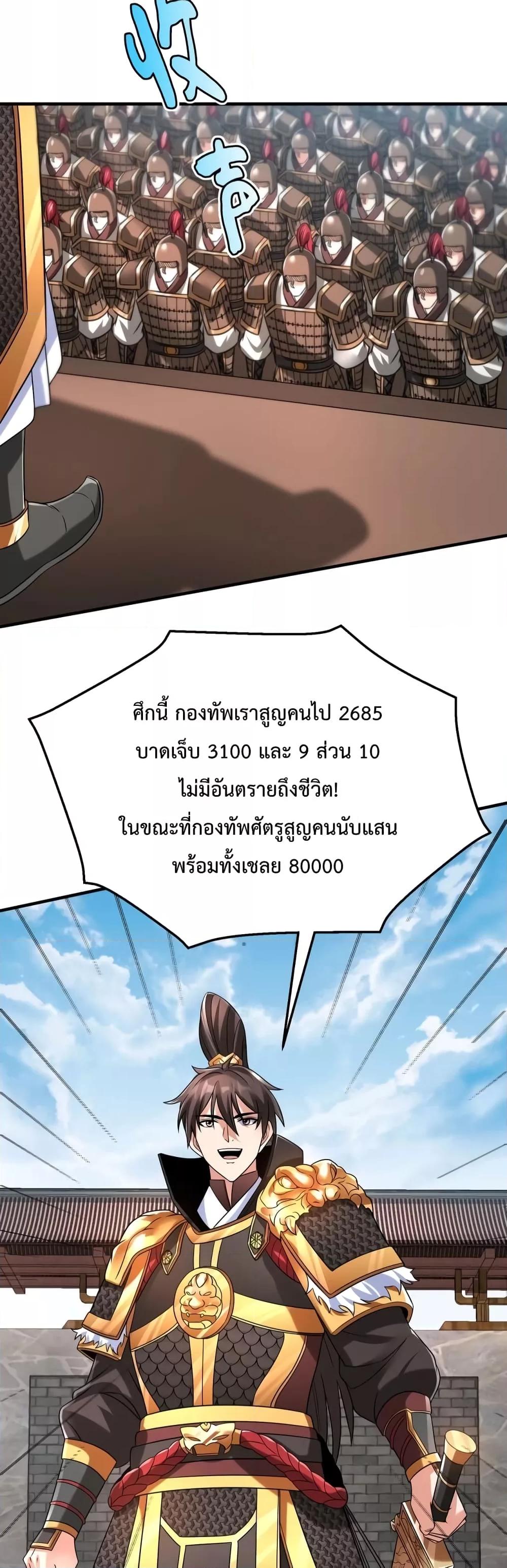 I Kill To Be God ตอนที่ 37 6