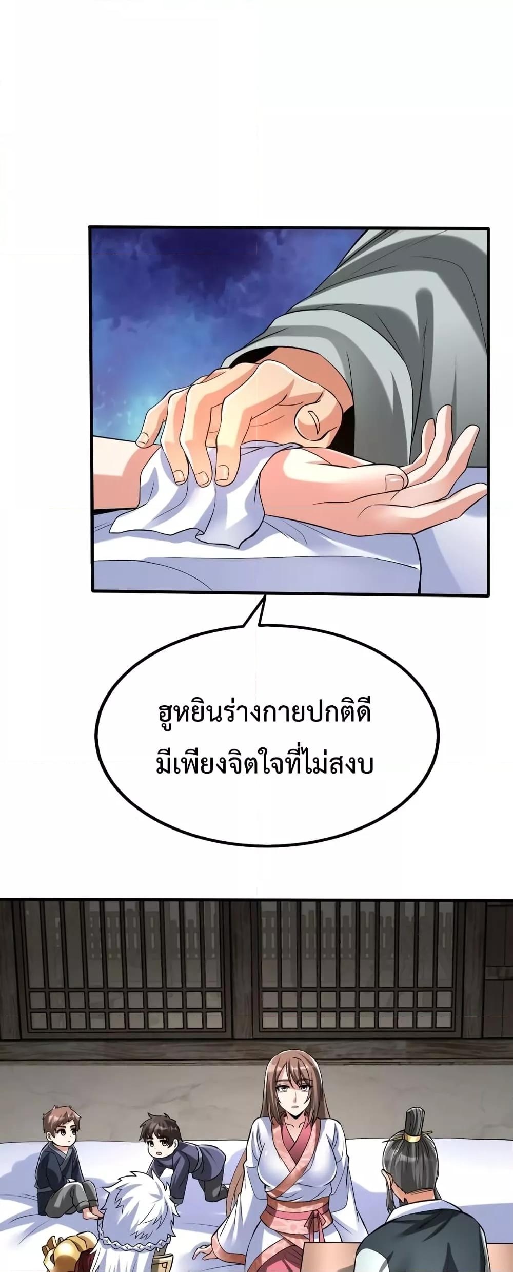 I Kill To Be God ตอนที่ 38 15