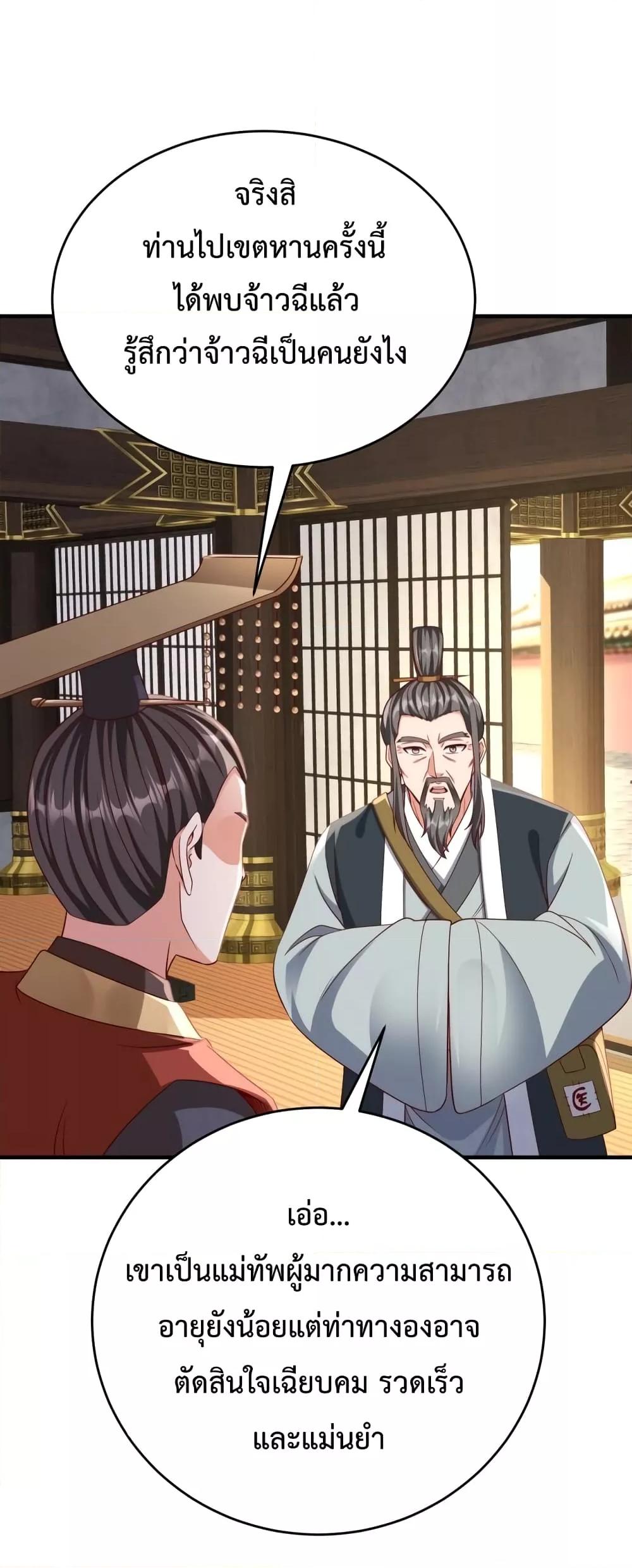 I Kill To Be God ตอนที่ 38 2
