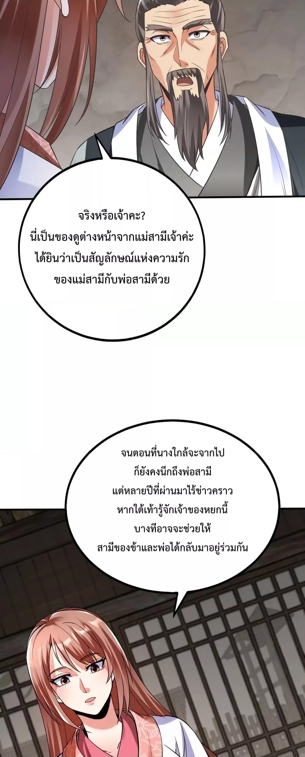 I Kill To Be God ตอนที่ 38 20