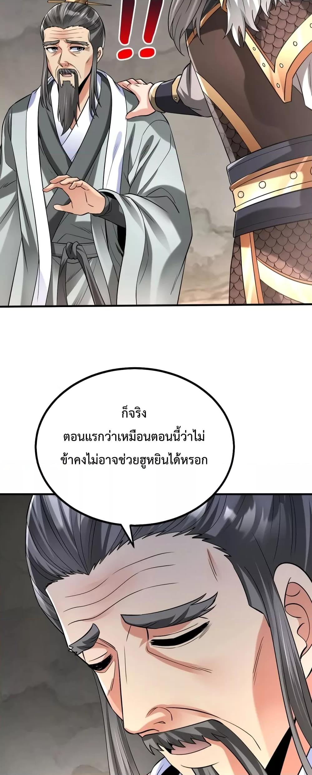 I Kill To Be God ตอนที่ 38 24