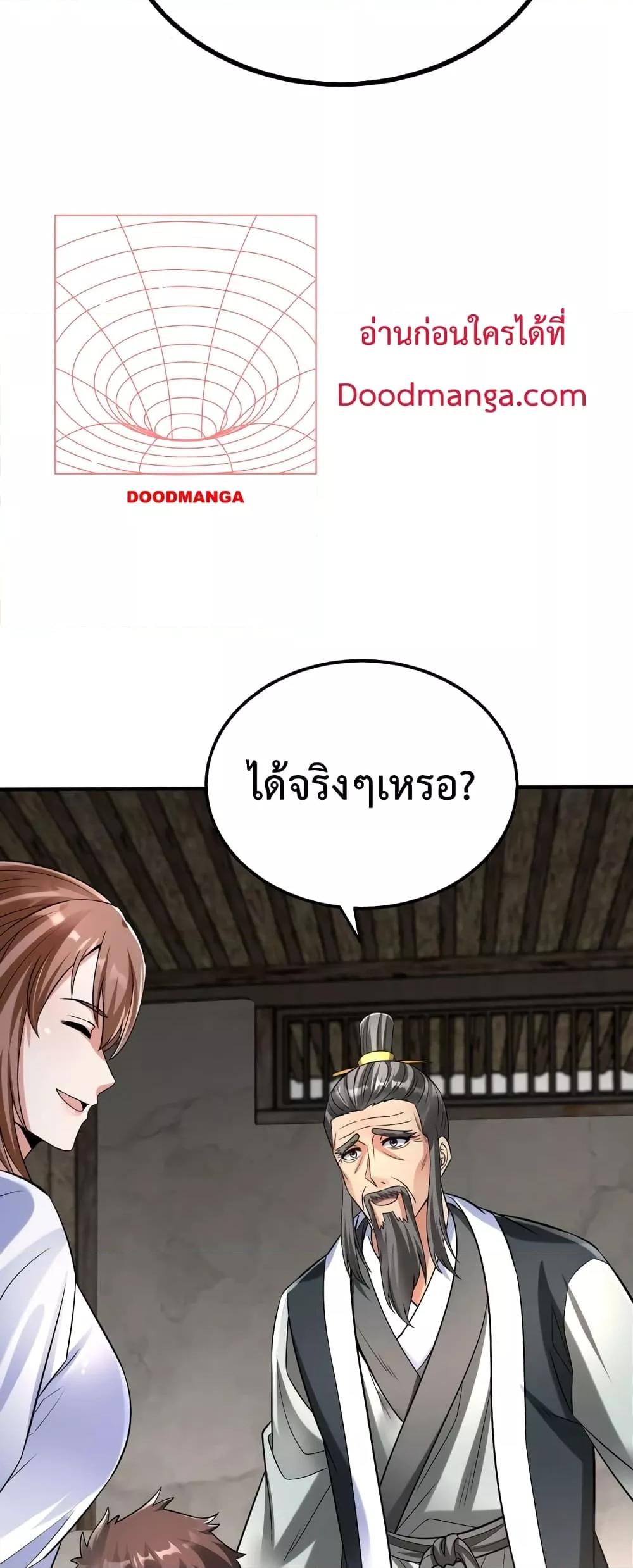 I Kill To Be God ตอนที่ 38 26