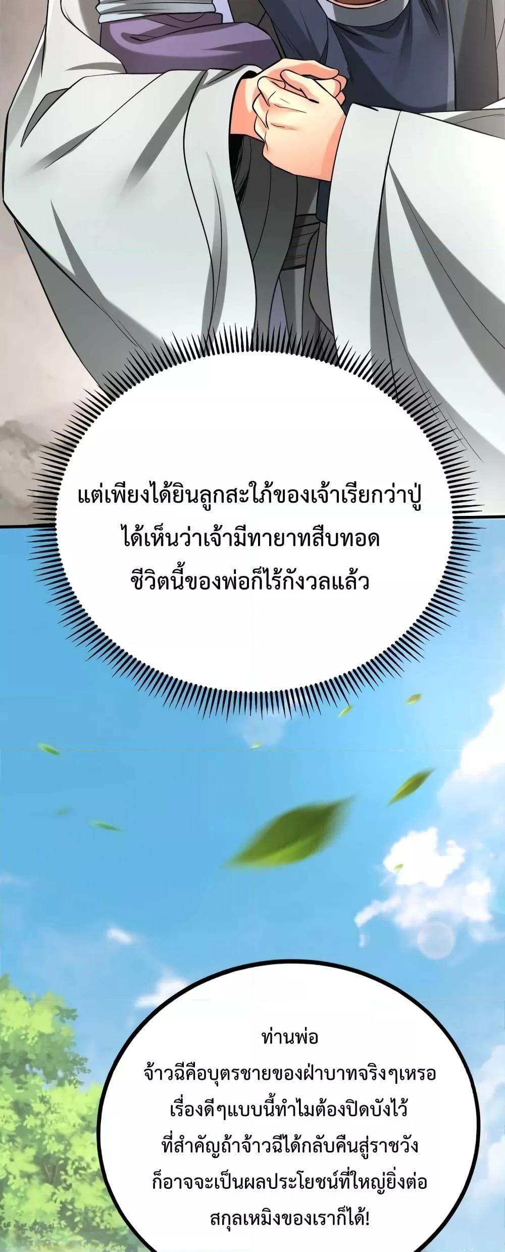 I Kill To Be God ตอนที่ 38 28