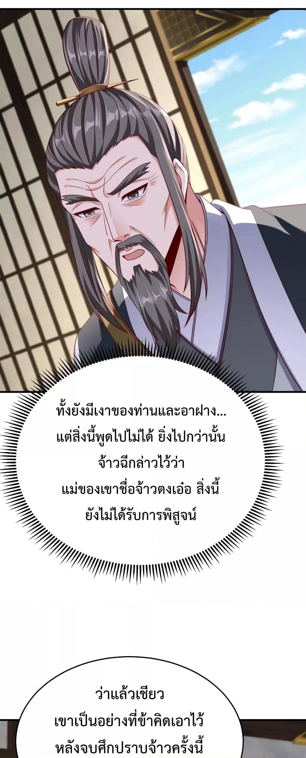 I Kill To Be God ตอนที่ 38 3