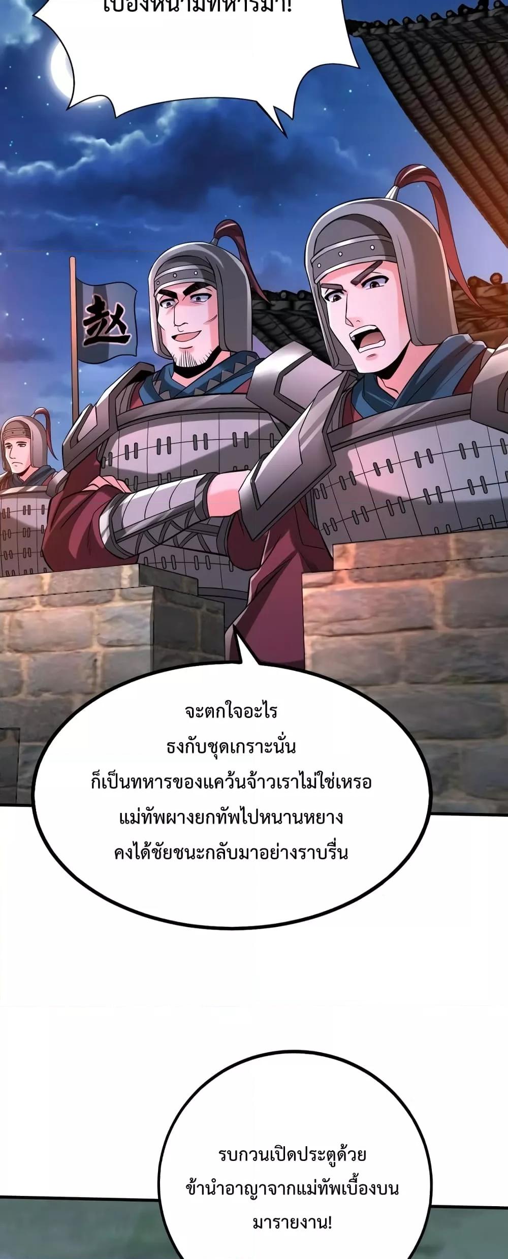I Kill To Be God ตอนที่ 38 42