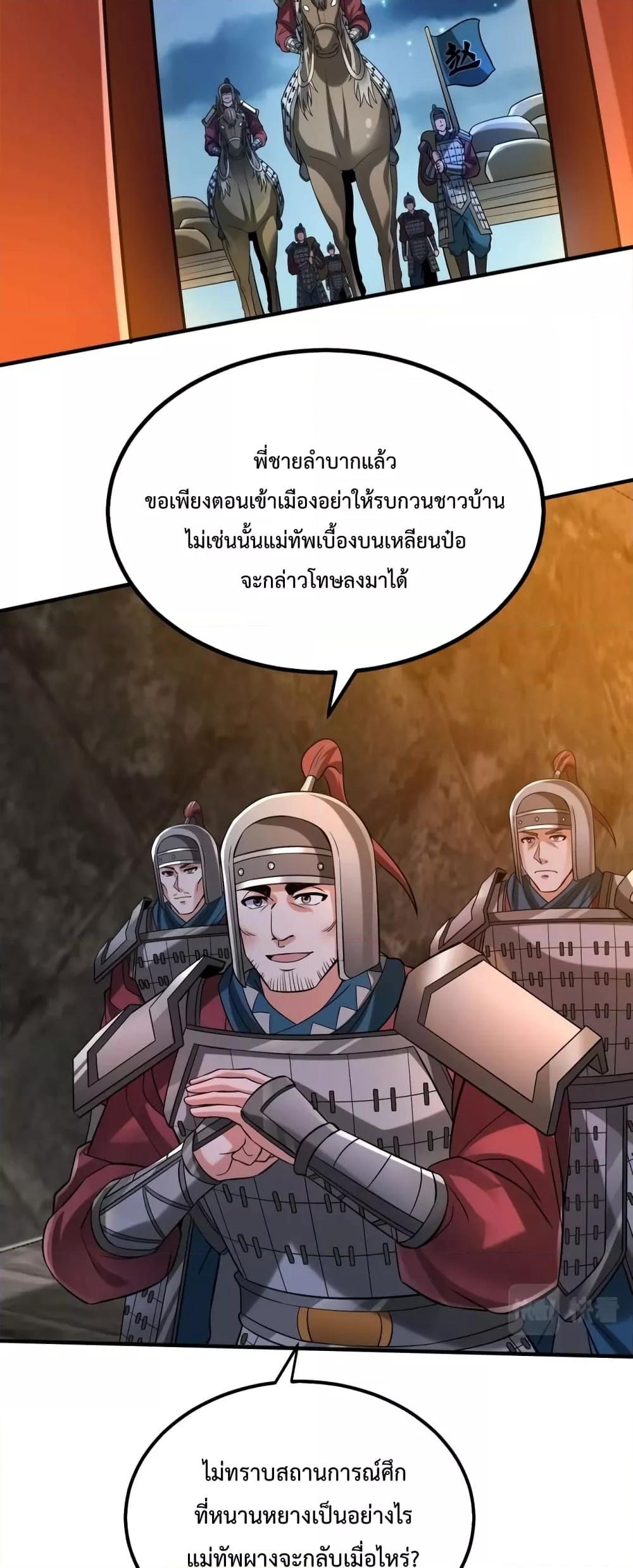 I Kill To Be God ตอนที่ 38 46
