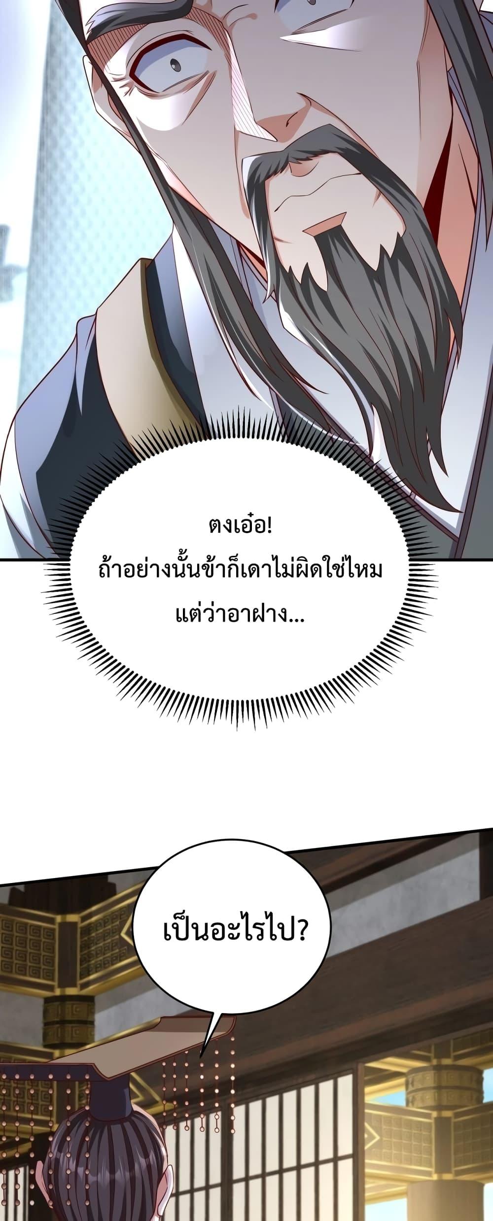 I Kill To Be God ตอนที่ 38 7