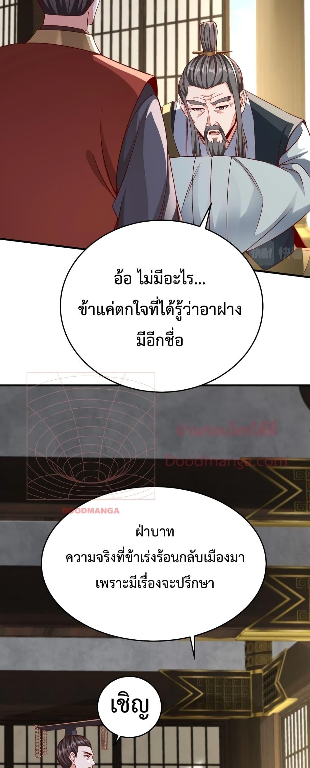 I Kill To Be God ตอนที่ 38 8