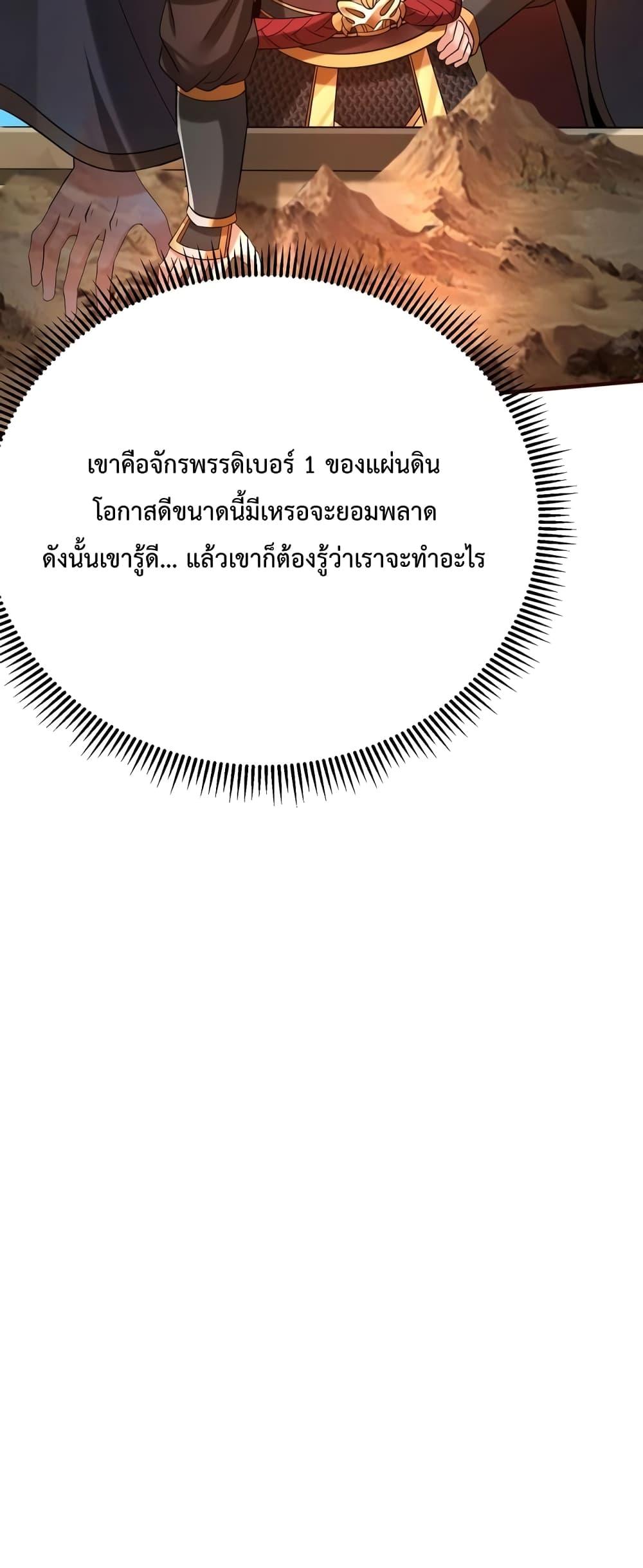I Kill To Be God ตอนที่ 39 28