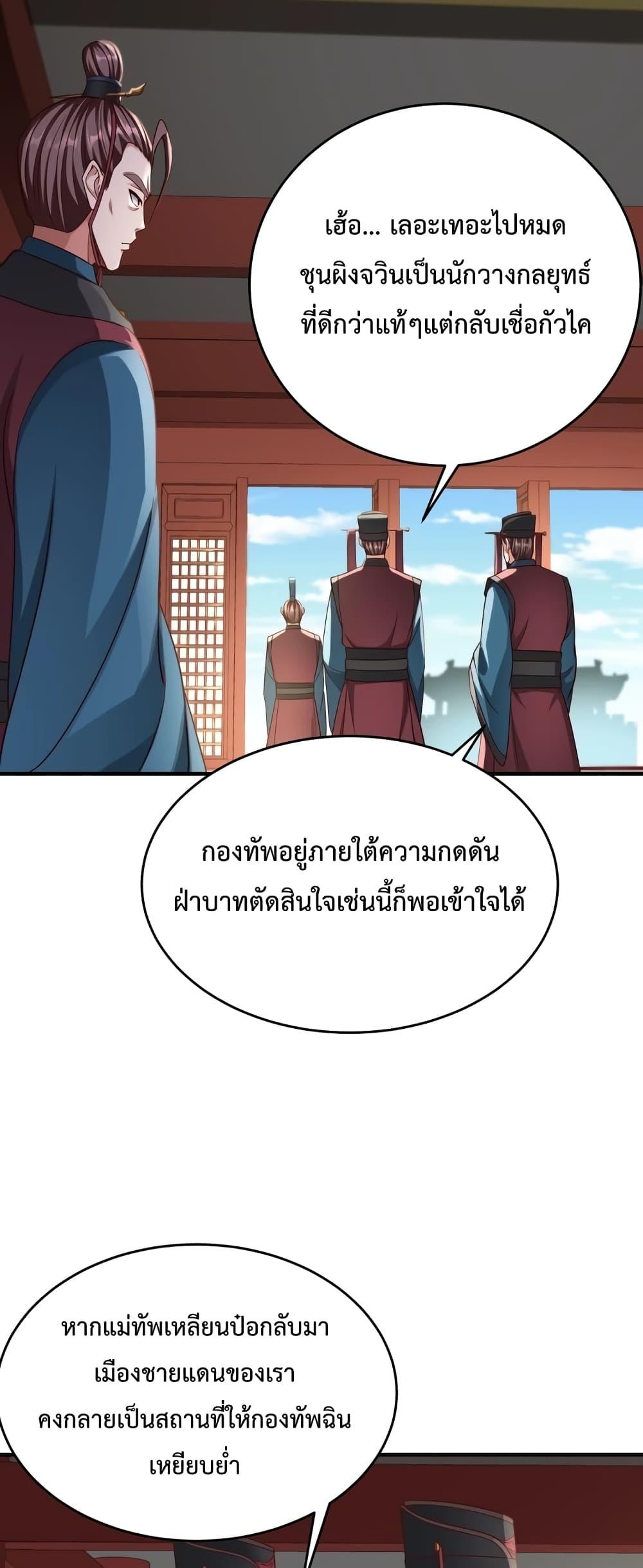 I Kill To Be God ตอนที่ 39 46