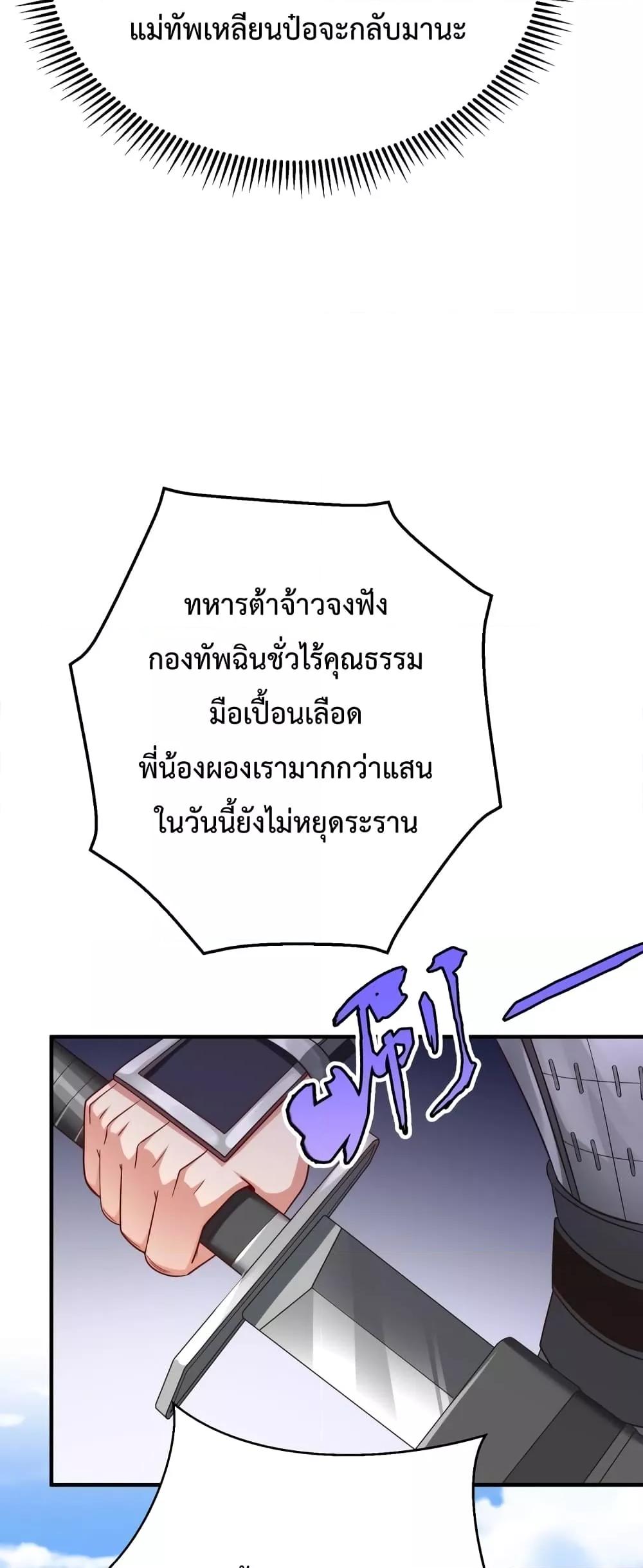 I Kill To Be God ตอนที่ 39 50