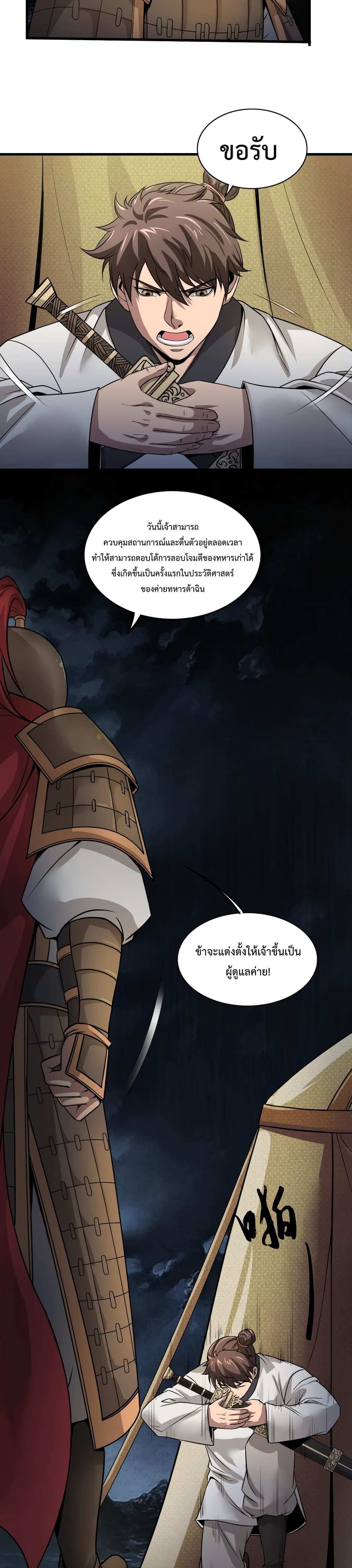 I Kill To Be God ตอนที่ 4 17