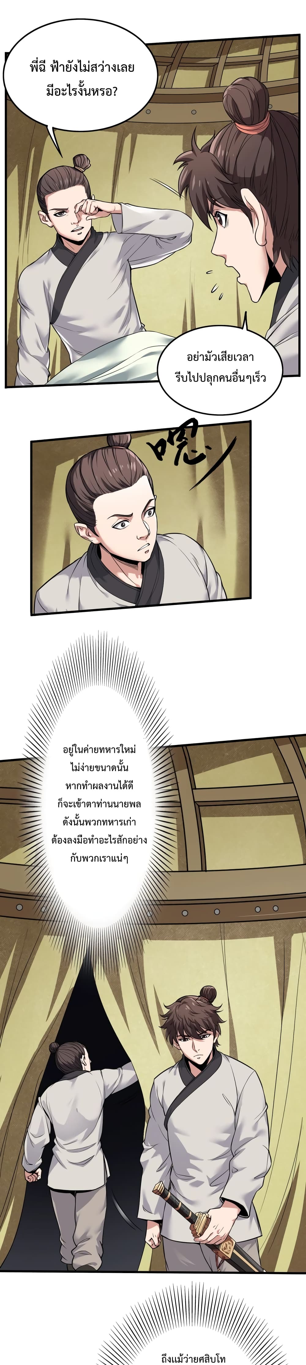I Kill To Be God ตอนที่ 4 2