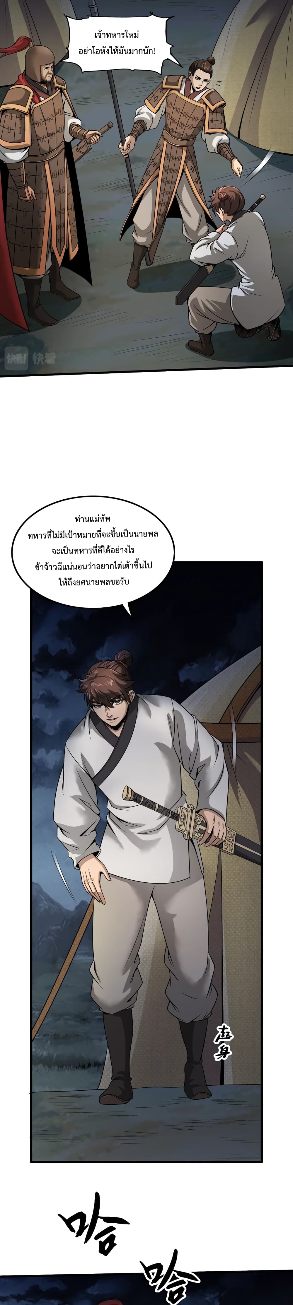 I Kill To Be God ตอนที่ 4 20