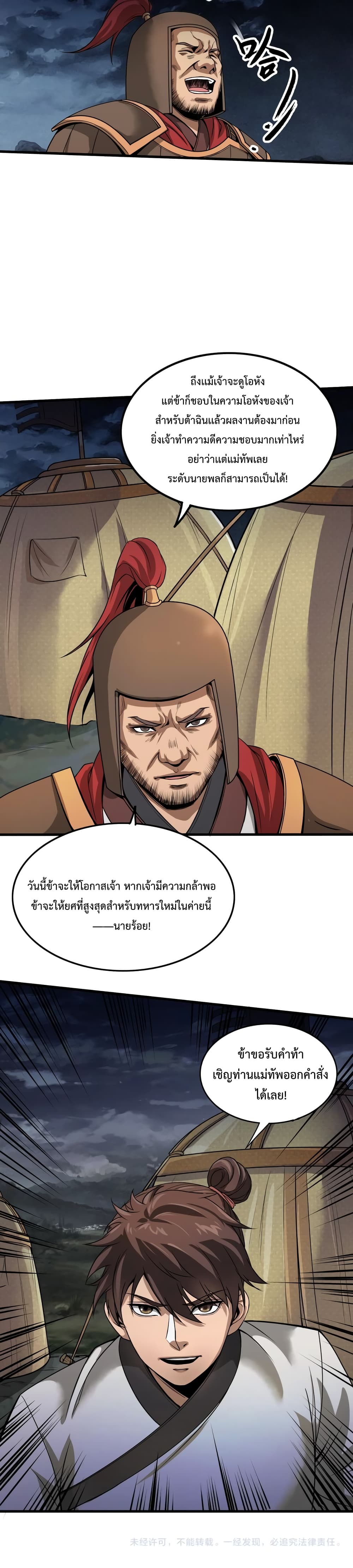 I Kill To Be God ตอนที่ 4 21