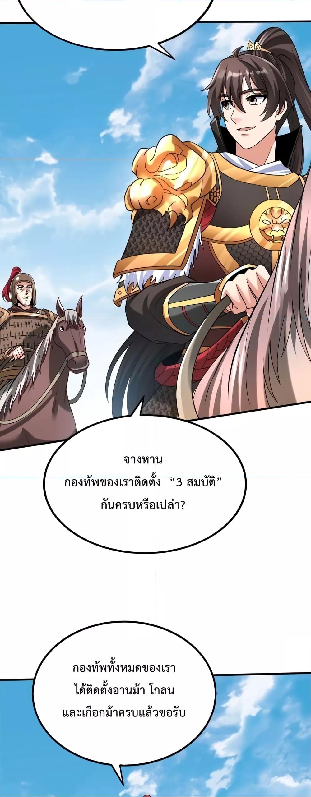 I Kill To Be God ตอนที่ 41 10