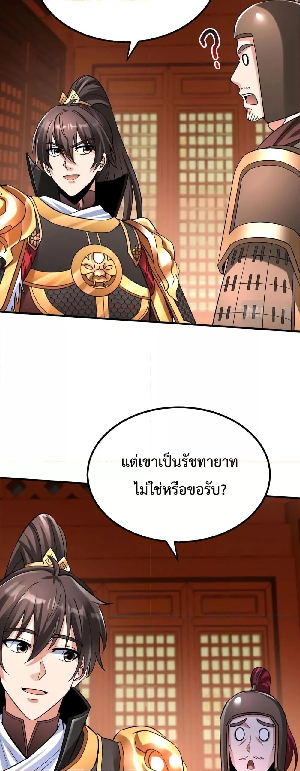 I Kill To Be God ตอนที่ 41 37