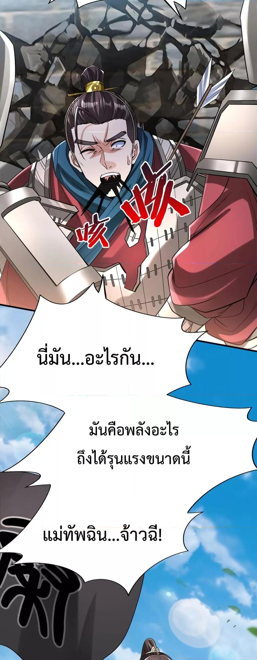 I Kill To Be God ตอนที่ 41 4