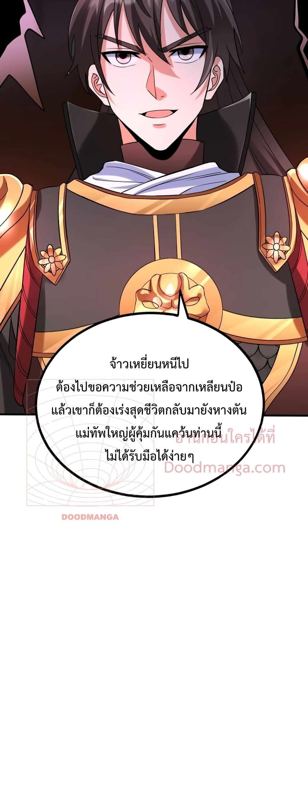 I Kill To Be God ตอนที่ 41 46