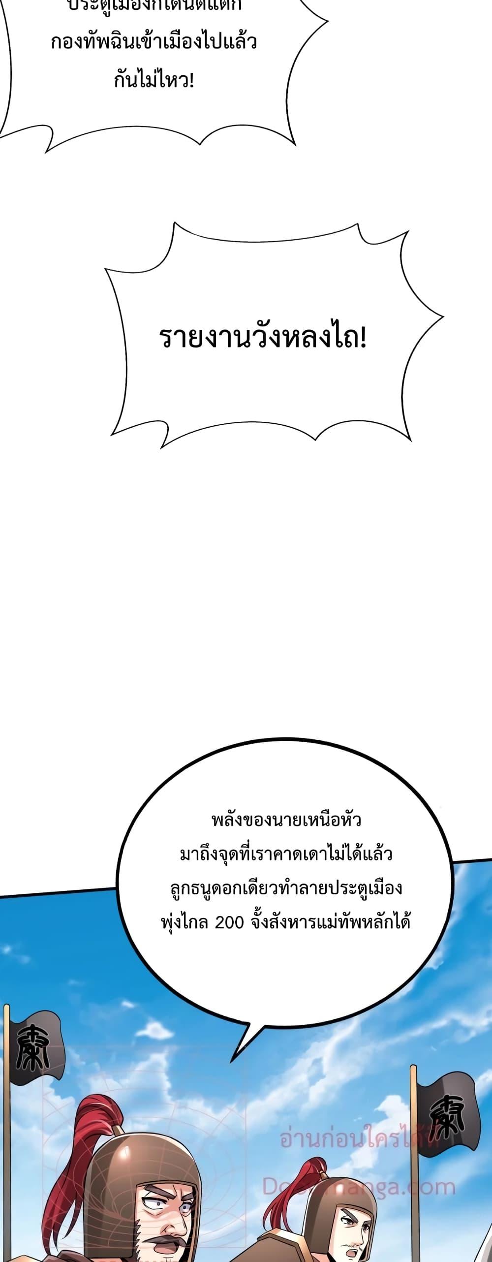 I Kill To Be God ตอนที่ 41 8
