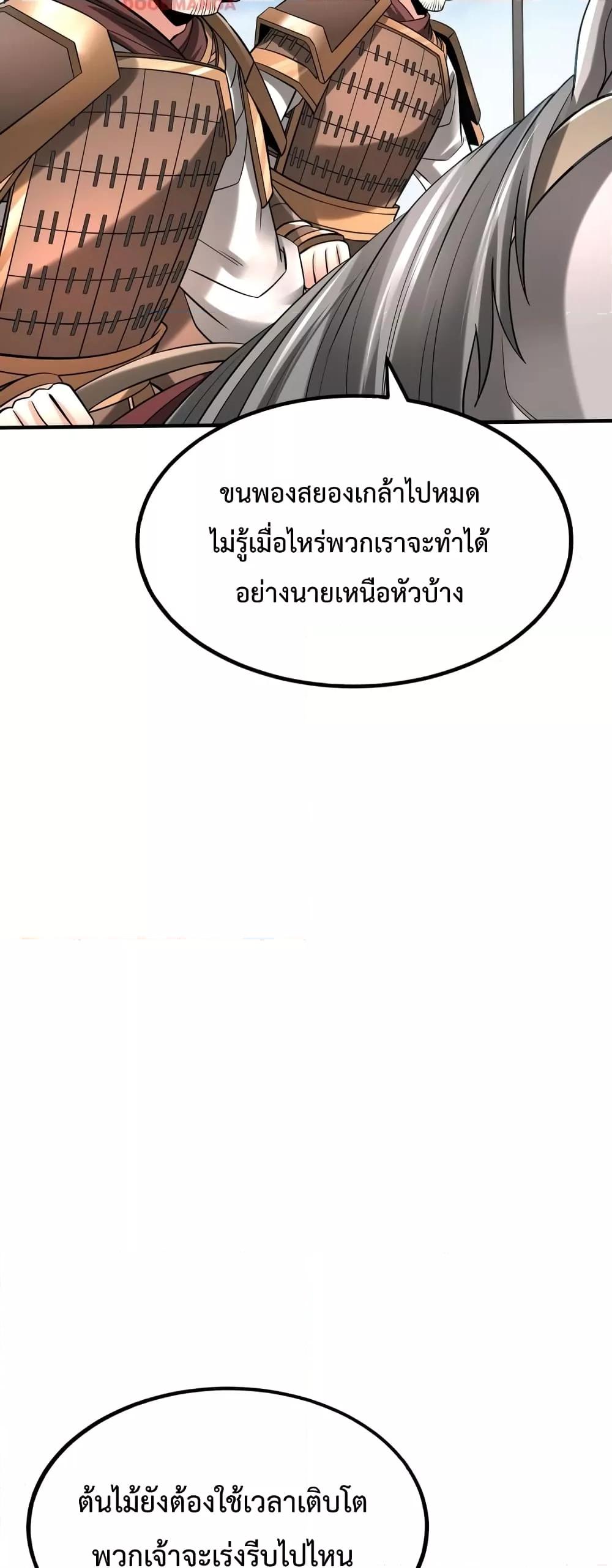 I Kill To Be God ตอนที่ 41 9