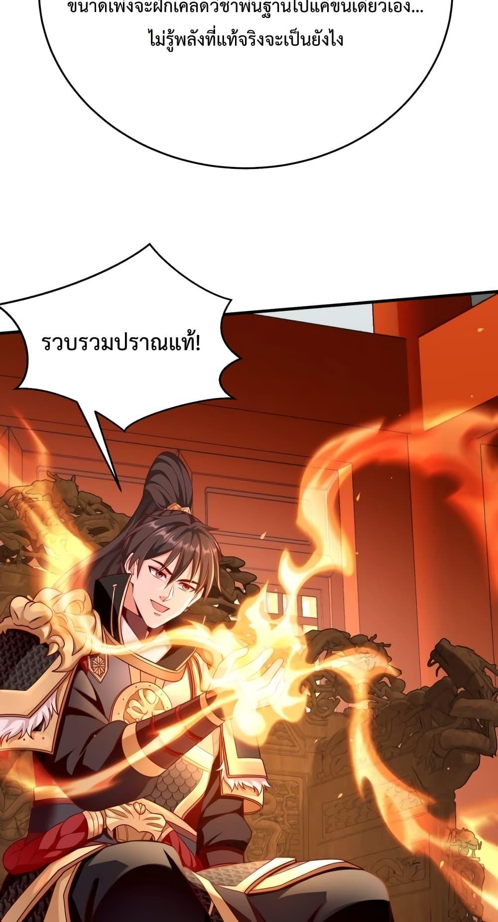 I Kill To Be God ตอนที่ 42 15