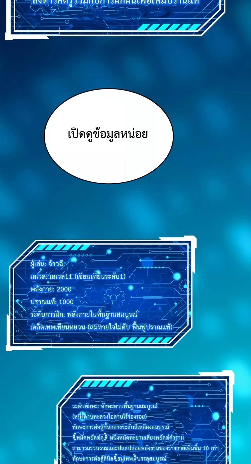 I Kill To Be God ตอนที่ 42 21